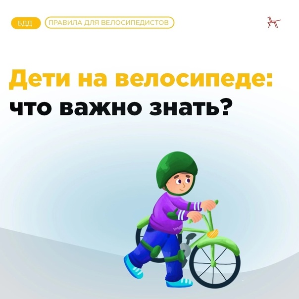 Профилактическая работа по ПДД  &amp;quot;Я велосипедист!&amp;quot;.